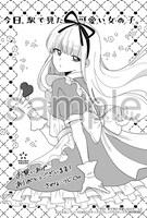 「今日、駅で見た可愛い女の子。」5巻購入特典（COMICZIN、喜久屋書店、その他参加書店）