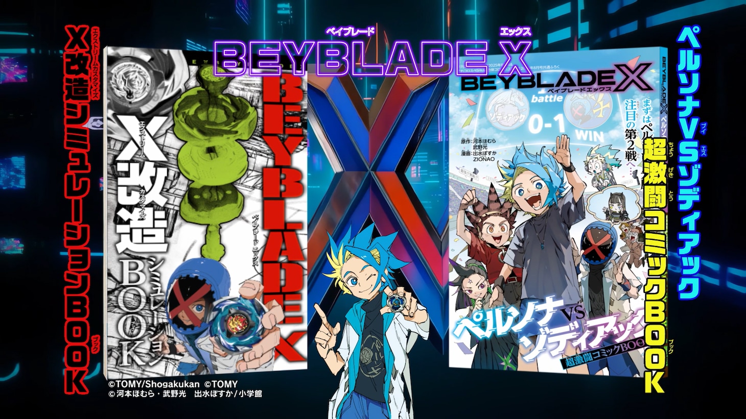月刊コロコロコミック8月号の付録情報