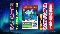 月刊コロコロコミック8月号の付録情報