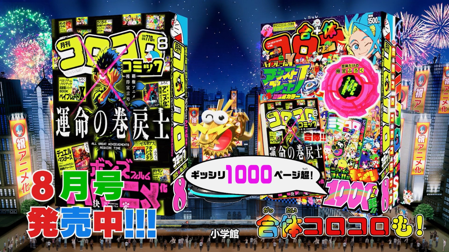 月刊コロコロコミック8月号の紹介画像
