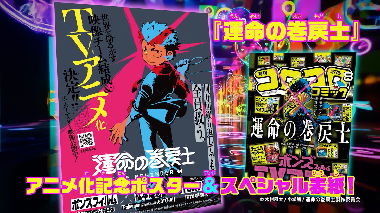 月刊コロコロコミック8月号の紹介画像