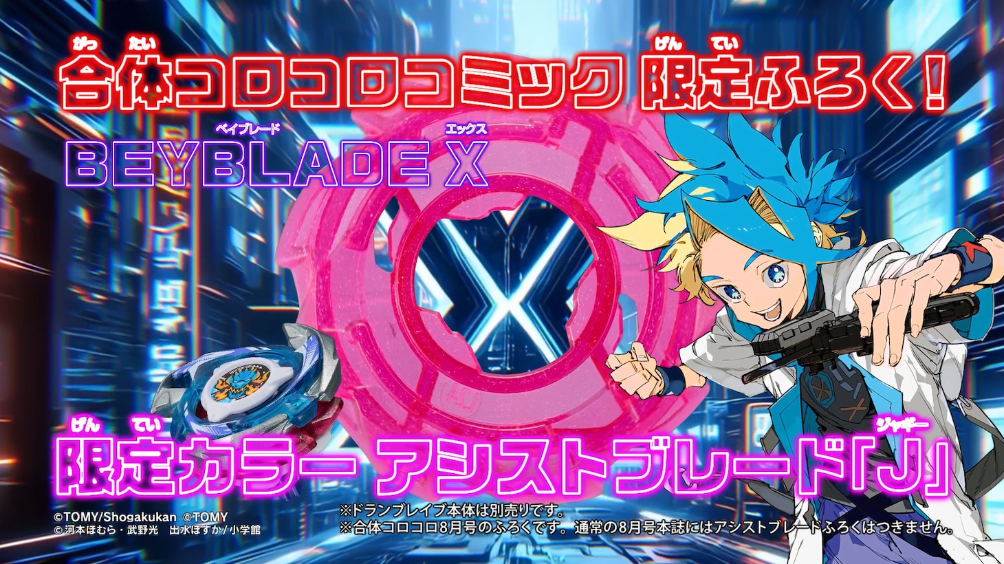 合体コロコロコミックの紹介画像