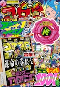 合体コロコロコミック