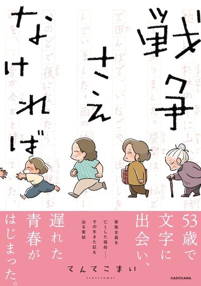 「戦争さえなければ」帯付き