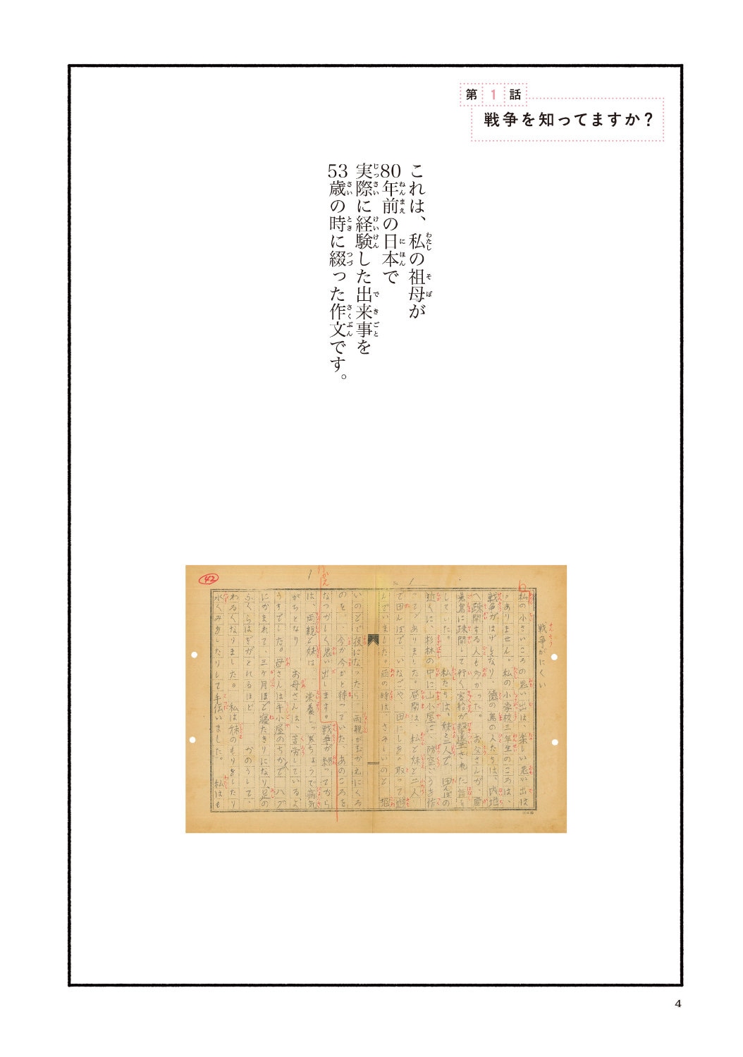 「戦争さえなければ」第1話