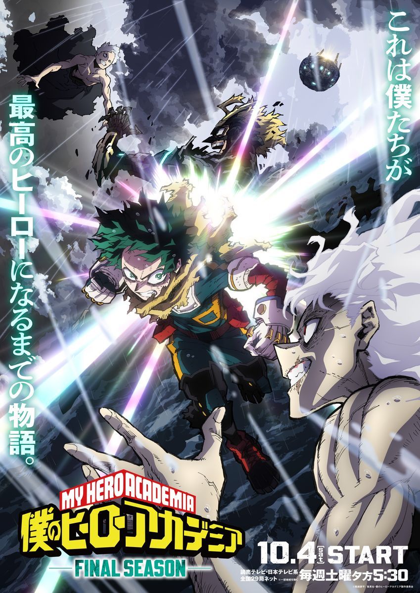 僕のヒーローアカデミア FINAL SEASON | 声優・キャラクター