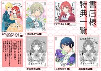 「愛になるまであと何日？～偽装婚約のはずなのに、上級騎士になった幼なじみが溺愛してきます～」購入特典