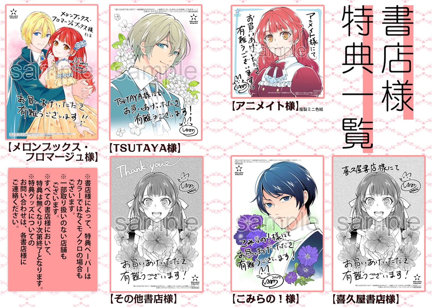「愛になるまであと何日？～偽装婚約のはずなのに、上級騎士になった幼なじみが溺愛してきます～」購入特典