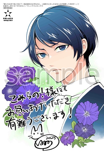 「愛になるまであと何日？～偽装婚約のはずなのに、上級騎士になった幼なじみが溺愛してきます～」購入特典（こみらの！参加書店）