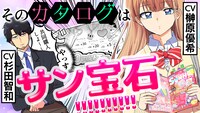 「今日、駅で見た可愛い女の子。」ボイスコミック「」サムネイル