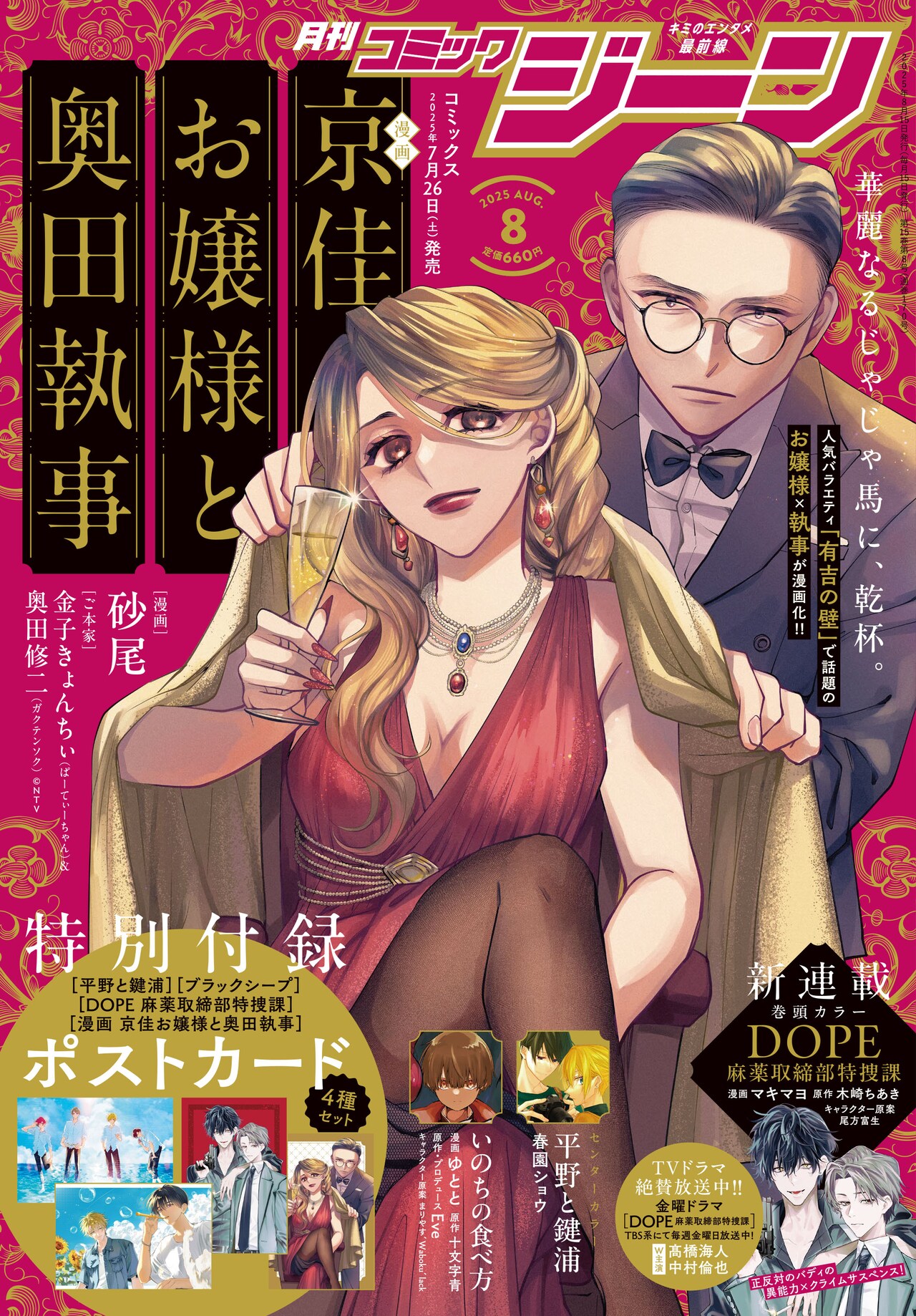 TVドラマも放送中「DOPE 麻薬取締部特捜課」のコミカライズ連載がジーンで始動