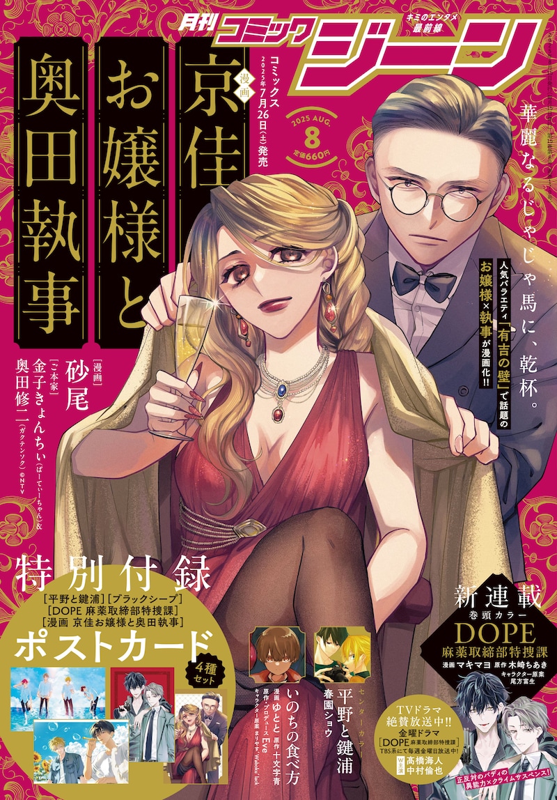 月刊コミックジーン8月号の表紙