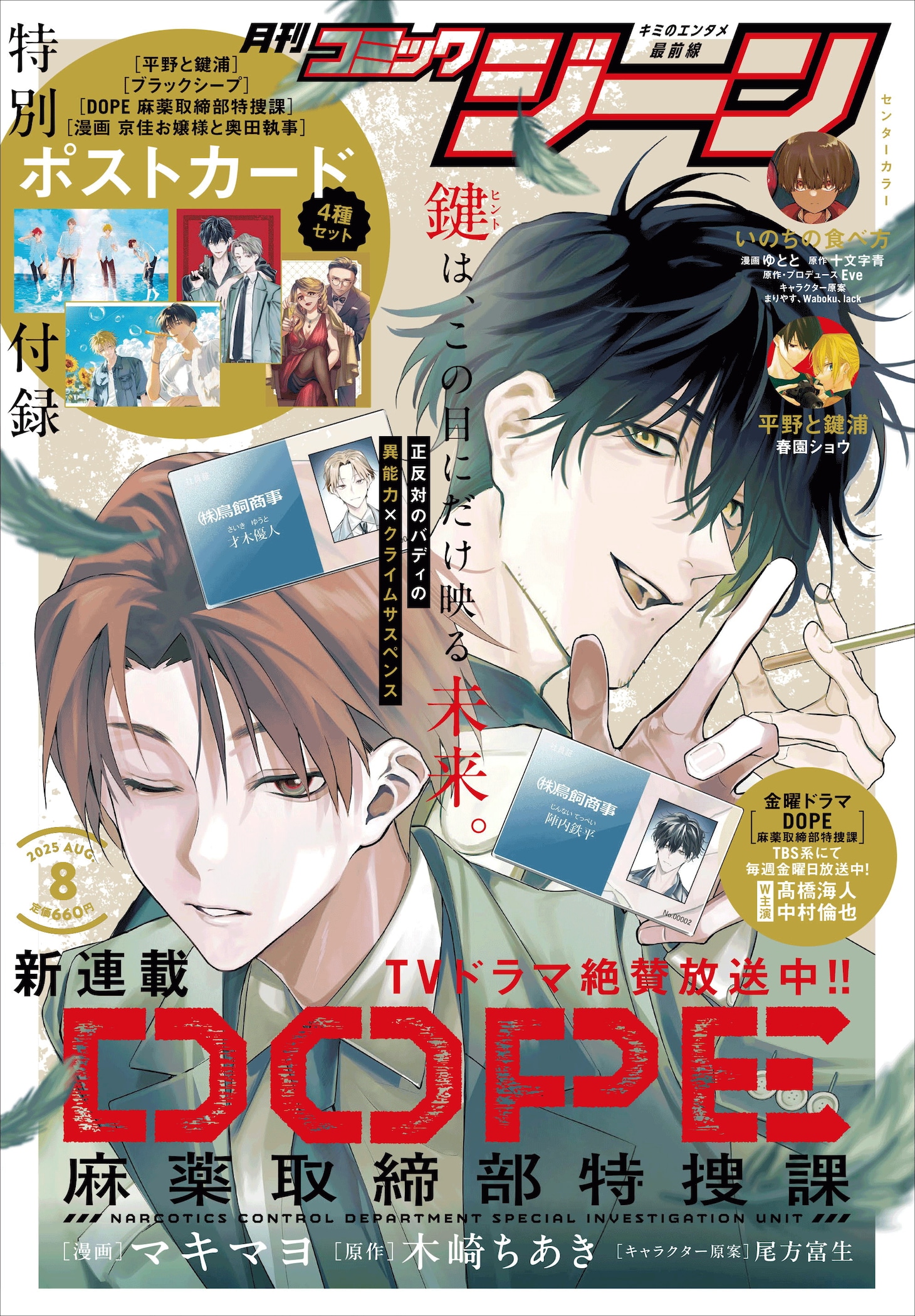 月刊コミックジーン8月号の裏表紙
