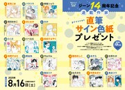 月刊コミックジーン8月号プレゼント企画