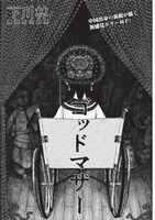 下川林「ゴッドマザー」