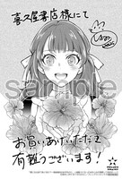 「愛になるまであと何日？～偽装婚約のはずなのに、上級騎士になった幼なじみが溺愛してきます～」購入特典（喜久屋書店）