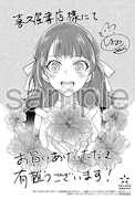 「愛になるまであと何日?~偽装婚約のはずなのに、上級騎士になった幼なじみが溺愛してきます~」購入特典(喜久屋書店)