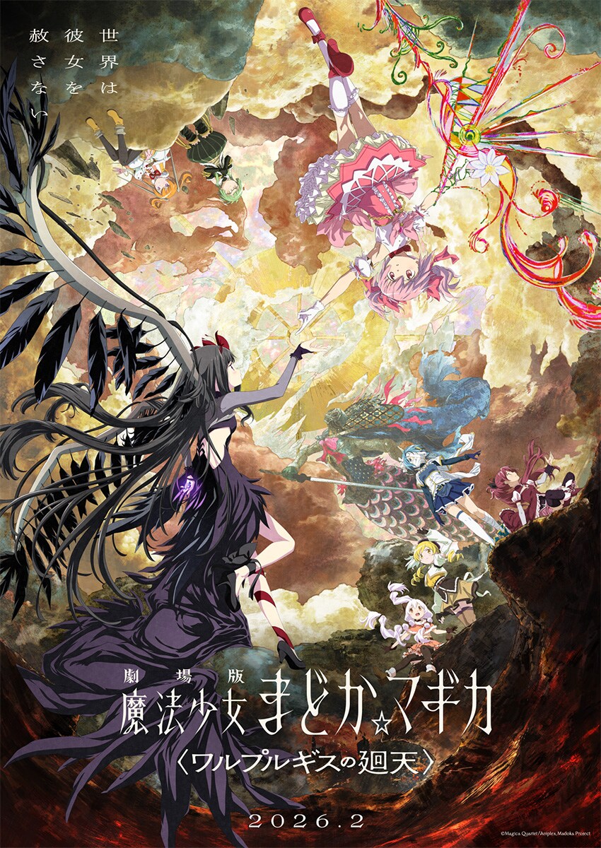 まどか☆マギカ　ポスター　魔法少女　複製　原画　ワルプルギスの廻天　フィルム まどか☆マギカ〈ワルプルギスの廻天〉」来年2月公開 新