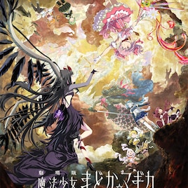 「まどか☆マギカ〈ワルプルギスの廻天〉」来年2月公開 新ビジュアルに予告映像も