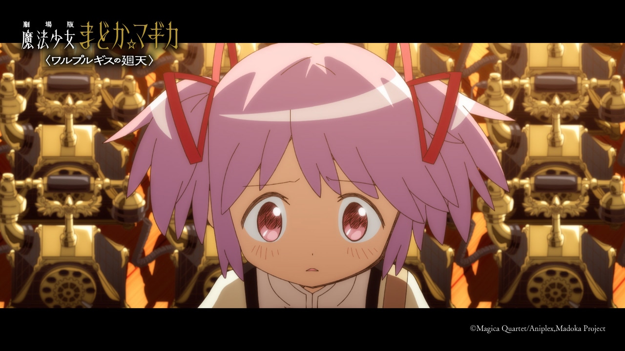 「劇場版 魔法少女まどか☆マギカ〈ワルプルギスの廻天〉」予告より