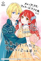 「愛になるまであと何日？～偽装婚約のはずなのに、上級騎士になった幼なじみが溺愛してきます～」購入特典（メロンブックス、フロマージュ）