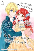「愛になるまであと何日?~偽装婚約のはずなのに、上級騎士になった幼なじみが溺愛してきます~」購入特典(メロンブックス、フロマージュ)