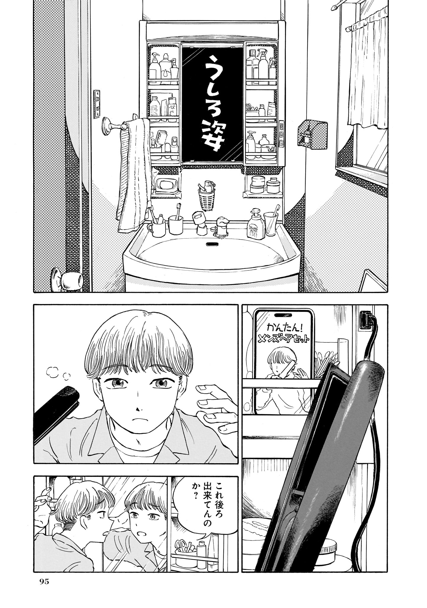 「人魚のムニエル 志波由紀作品集」収録作、「うしろ姿」より