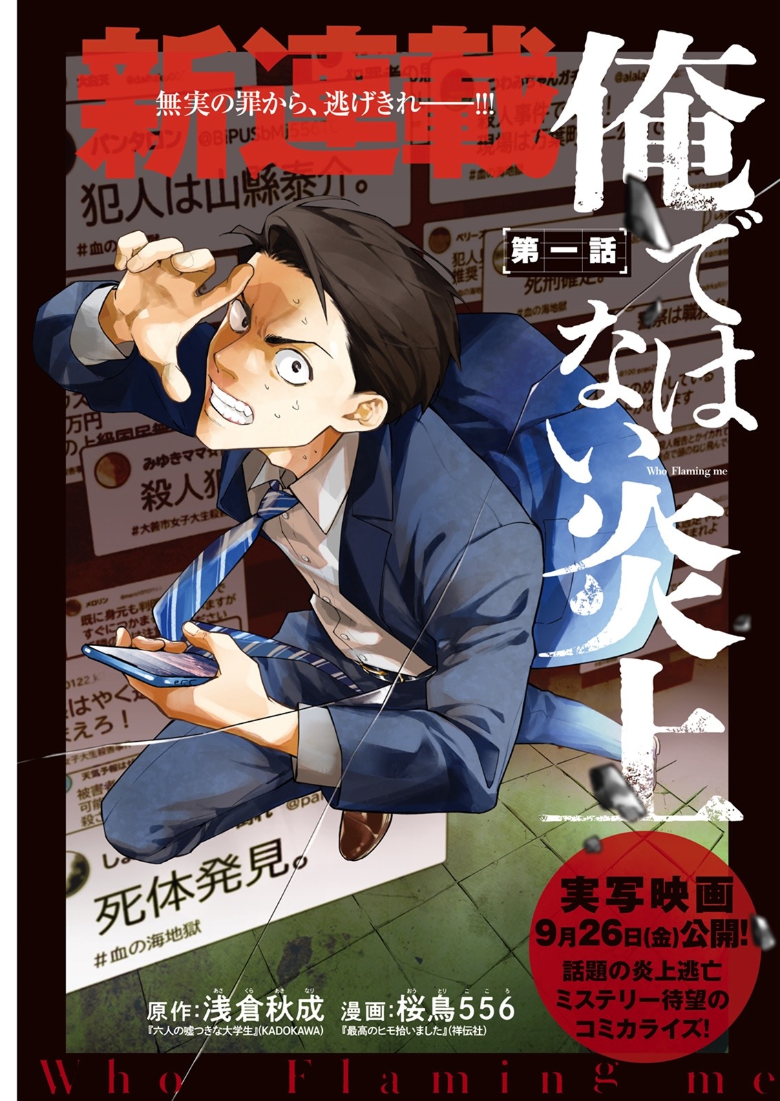 「俺ではない炎上」扉ページ