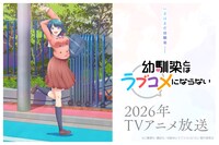 TVアニメ「幼馴染とはラブコメにならない」ティザービジュアル第3弾