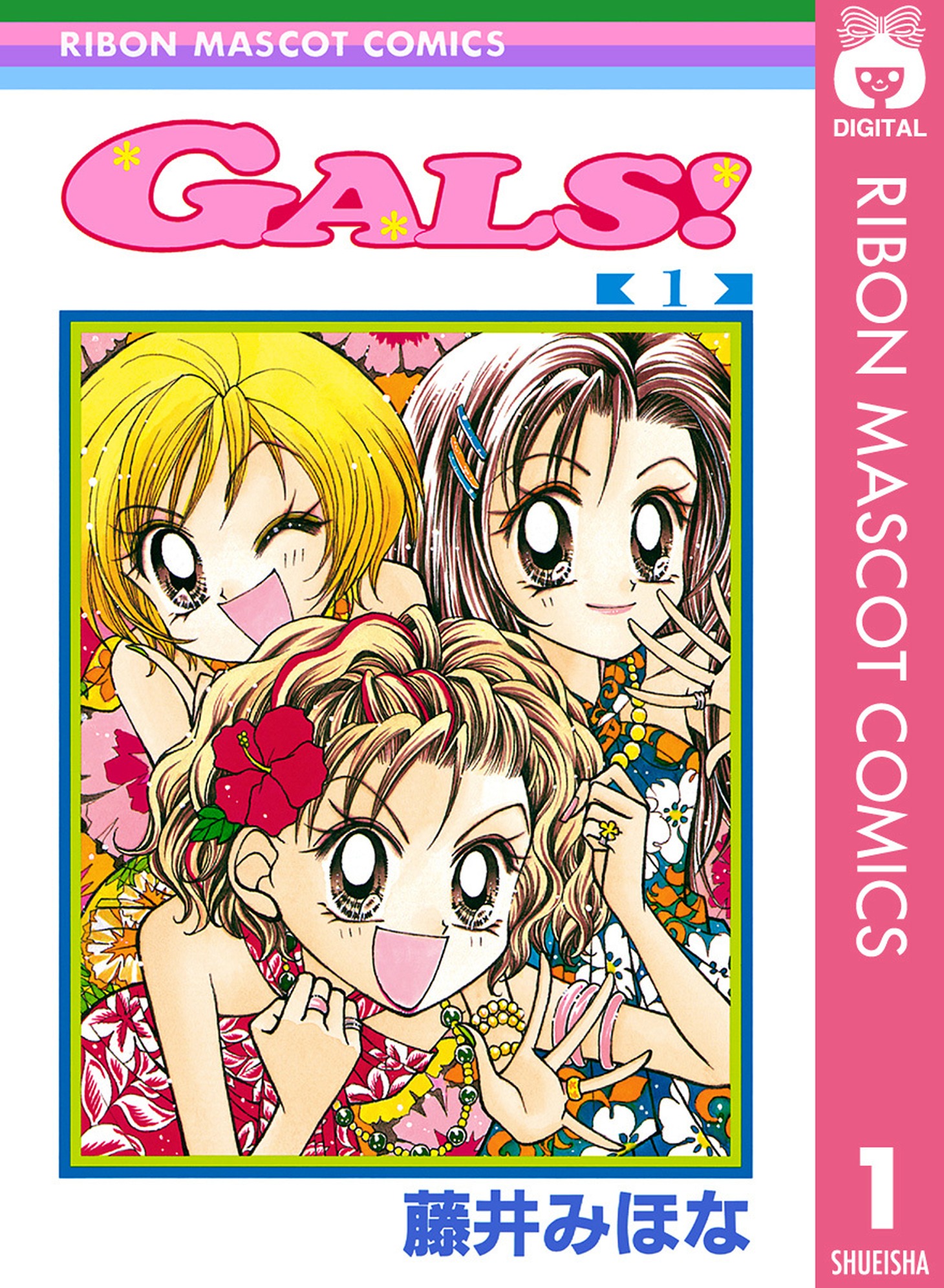 「GALS!」