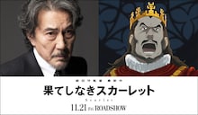 役所広司とクローディアス