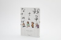 書籍「戦争さえなければ」