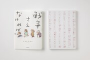 書籍「戦争さえなければ」