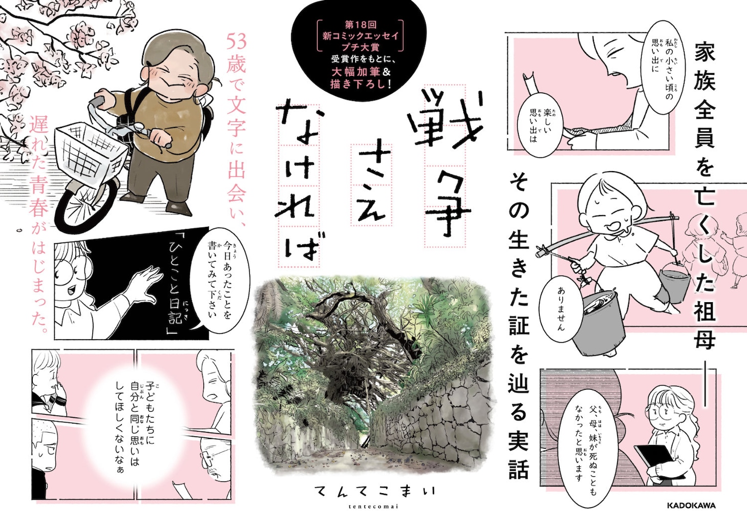 「戦争さえなければ」告知バナー
