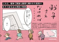 「戦争さえなければ」告知バナー