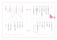 「戦争さえなければ」目次