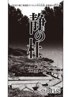 中山昌亮「静の杜」