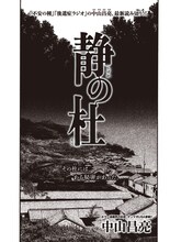 中山昌亮「静の杜」