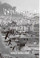 花沢健吾「アンダーニンジャ」