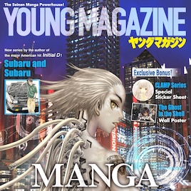 ヤングマガジン北米増刊号、表紙は士郎正宗 しげの秀一、押見修造ら19組の新作掲載