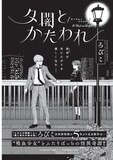 ろびこ「夕闇とかたわれ」