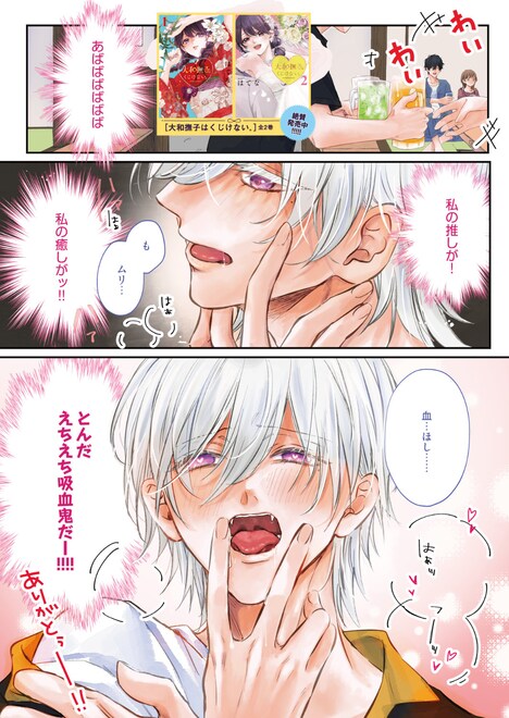 「E.S.vamP」第1話より