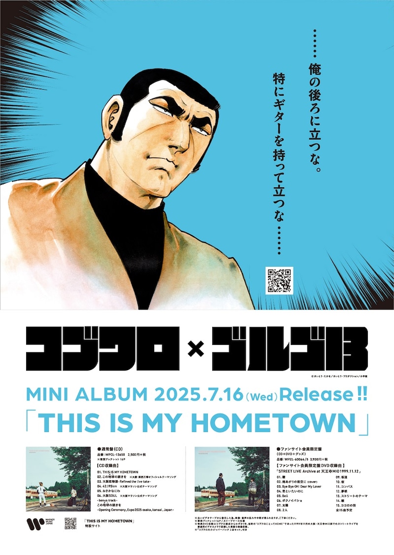 「ゴルゴ13」とコブクロのコラボビジュアル「小渕ver.」 (c)さいとう・たかを/さいとう・プロダクション/小学館