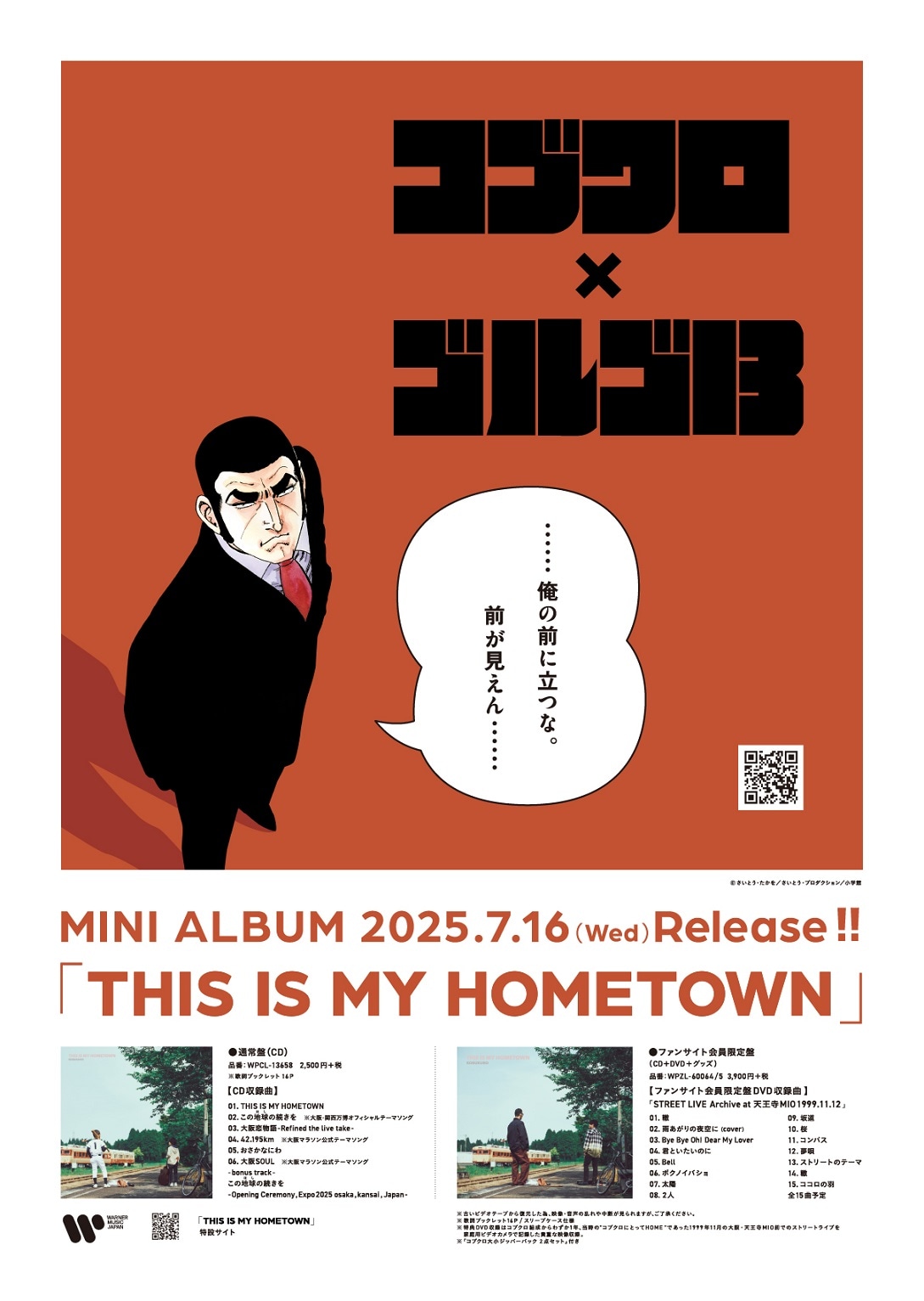 「ゴルゴ13」とコブクロのコラボビジュアル「黒田ver.」 (c)さいとう・たかを／さいとう・プロダクション／小学館