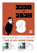 「ゴルゴ13」とコブクロのコラボビジュアル「黒田ver.」 (c)さいとう・たかを/さいとう・プロダクション/小学館