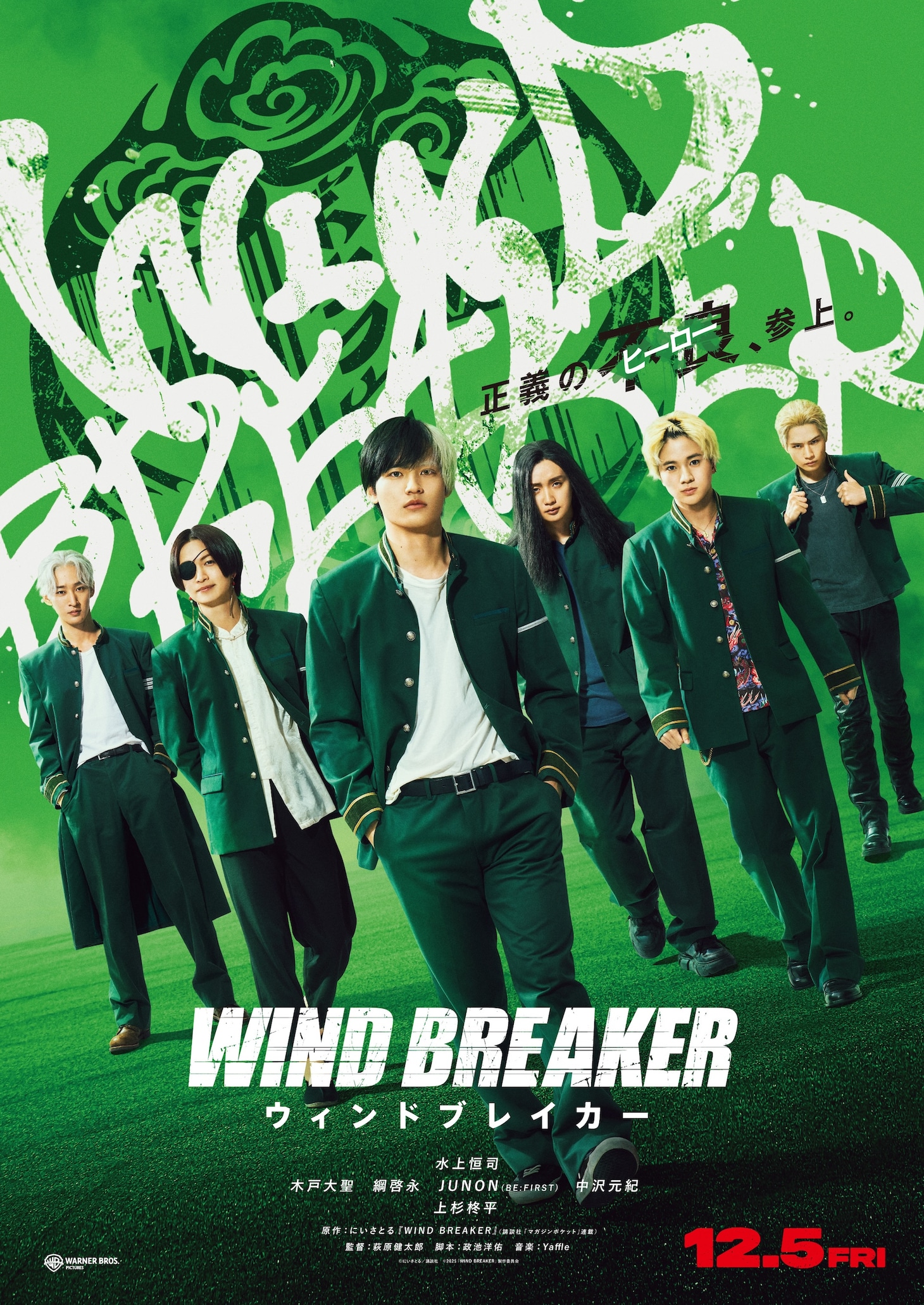 映画「WIND BREAKER／ウィンドブレイカー」ティザービジュアル