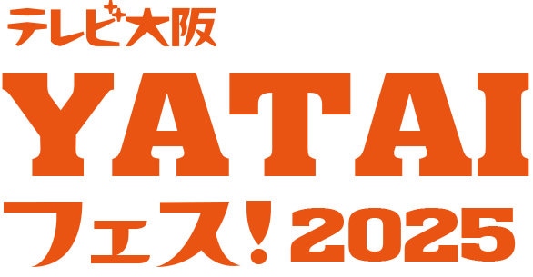 「テレビ大阪 YATAIフェス！2025」