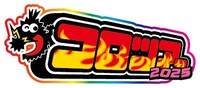 「コロツアー2025」