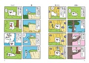 「絶滅寸前の動物 ハッチンパモス」1巻より (c)キューライス／白泉社