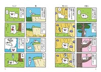 「絶滅寸前の動物 ハッチンパモス」1巻より (c)キューライス／白泉社